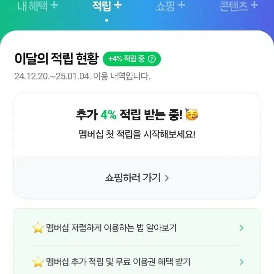 ㄴㅇㅂ 멤버싑 플러스