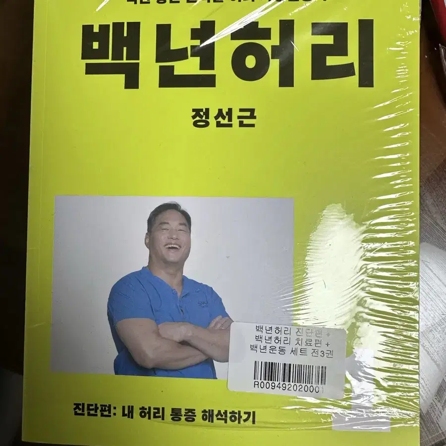 백년허리 진단편 + 백년허리 치료편 + 백년운동 세트 전3권