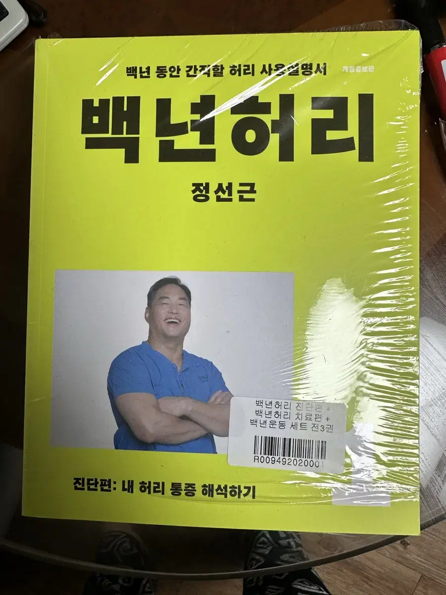 백년허리 진단편 + 백년허리 치료편 + 백년운동 세트 전3권