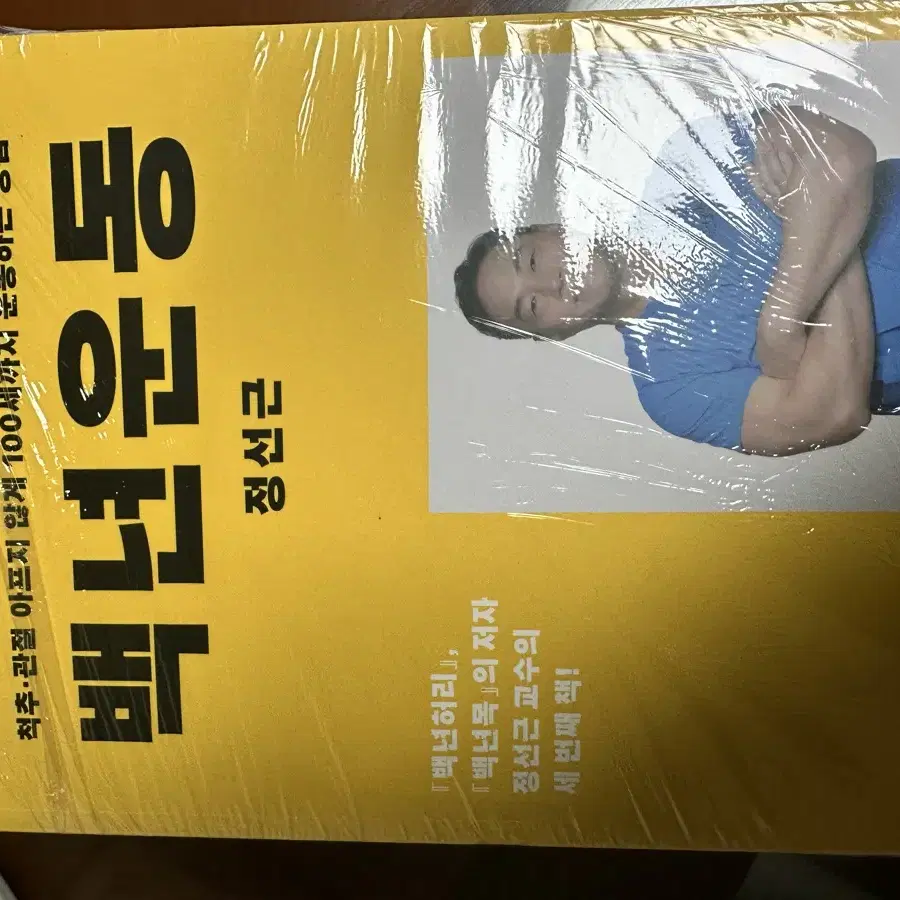 백년허리 진단편 + 백년허리 치료편 + 백년운동 세트 전3권