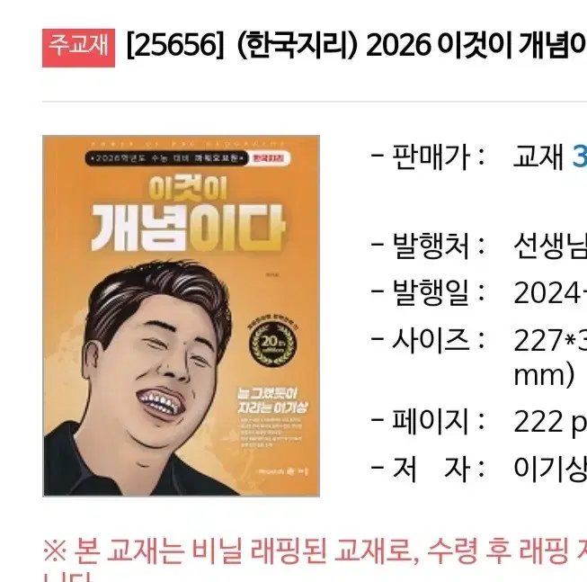 이기상 이것이 개념이다 이개다 2026 메가스터디 한국지리 한지