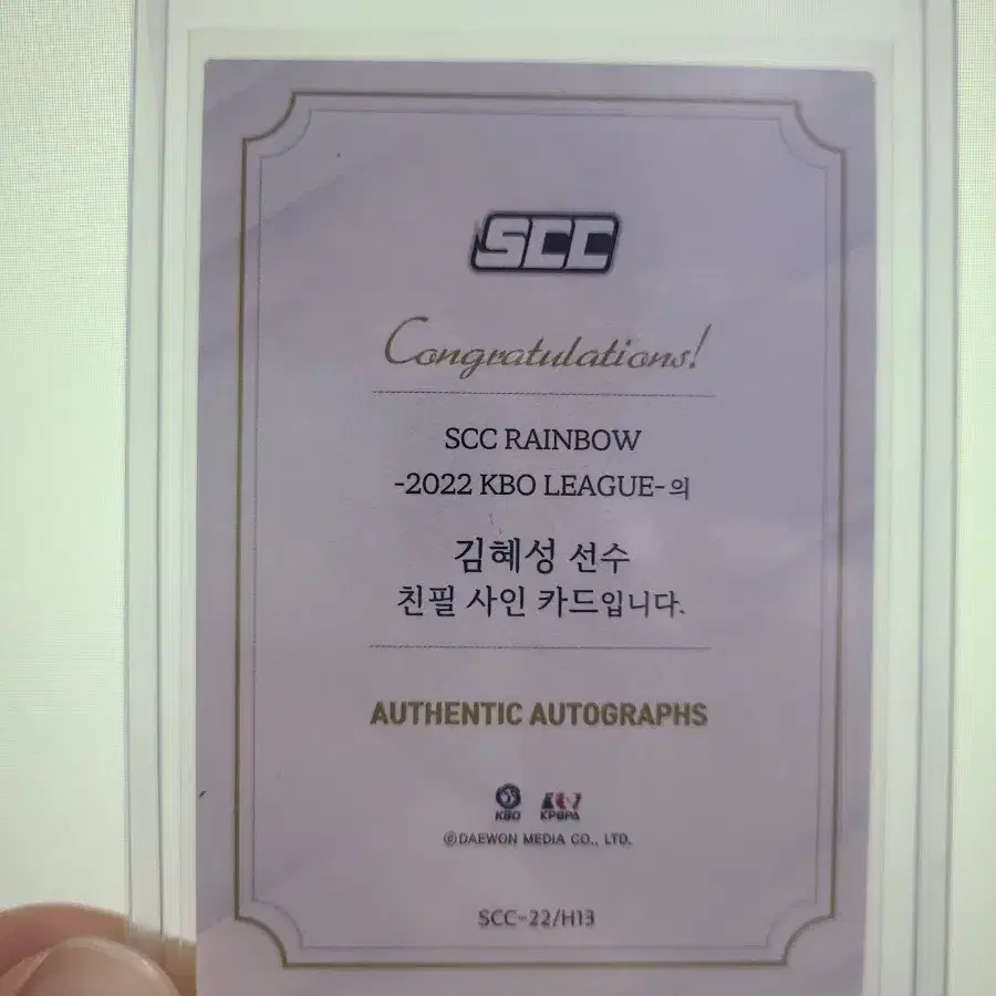 2022 SCC KBO 김혜성 친필사인카드입니다