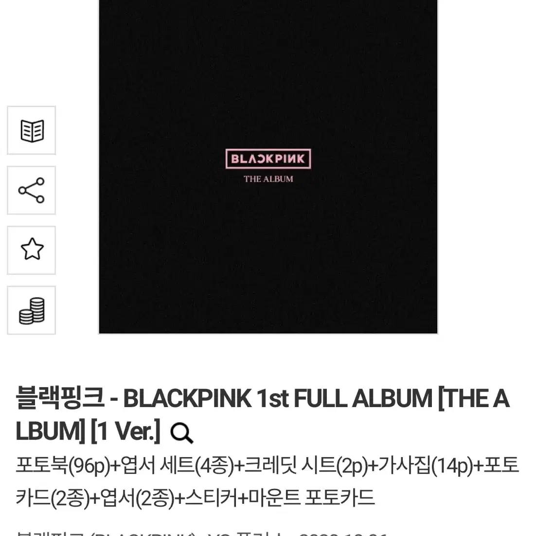 (미개봉) 블랙핑크 - BLACKPINK 1st FULL ALBUM [T