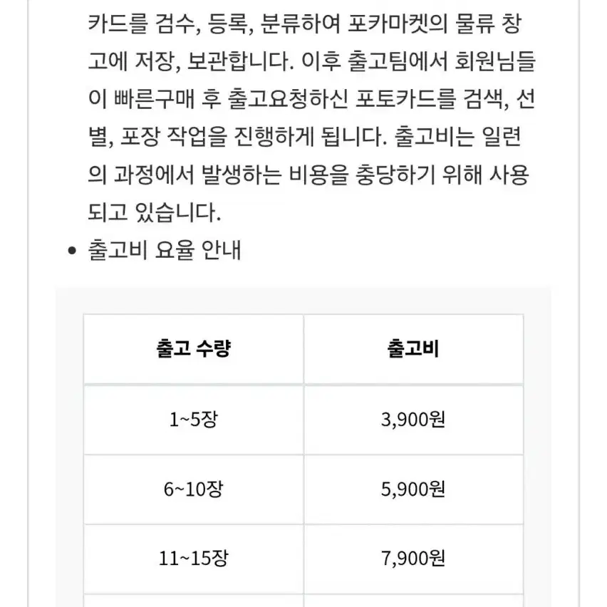 포카마켓 빠른구매 공구