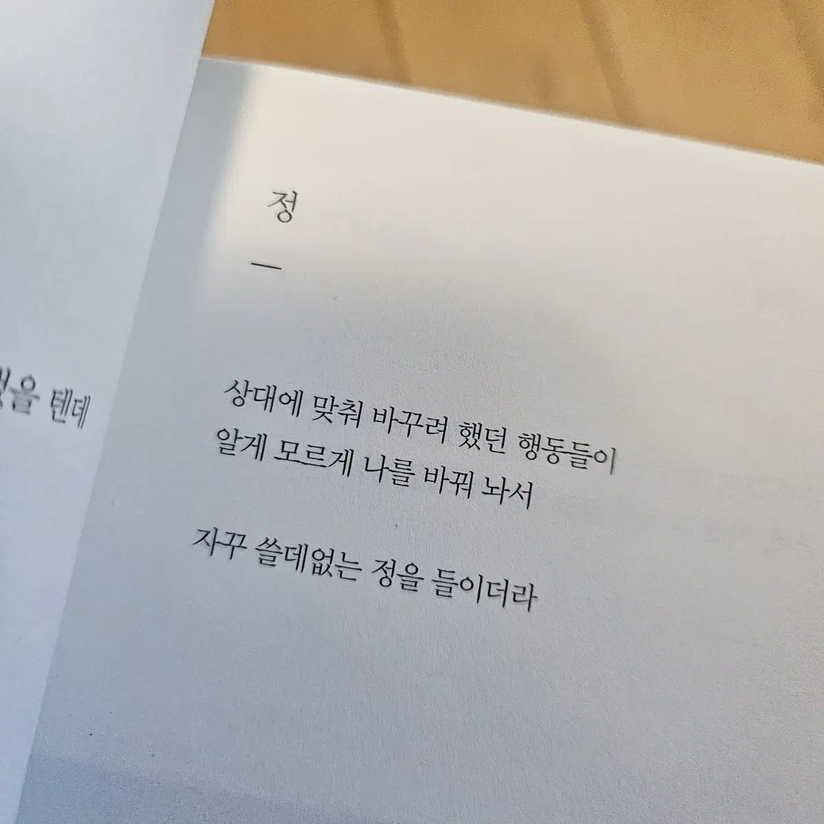 달의 위로, 마음이 마음에게 등 위로 소설