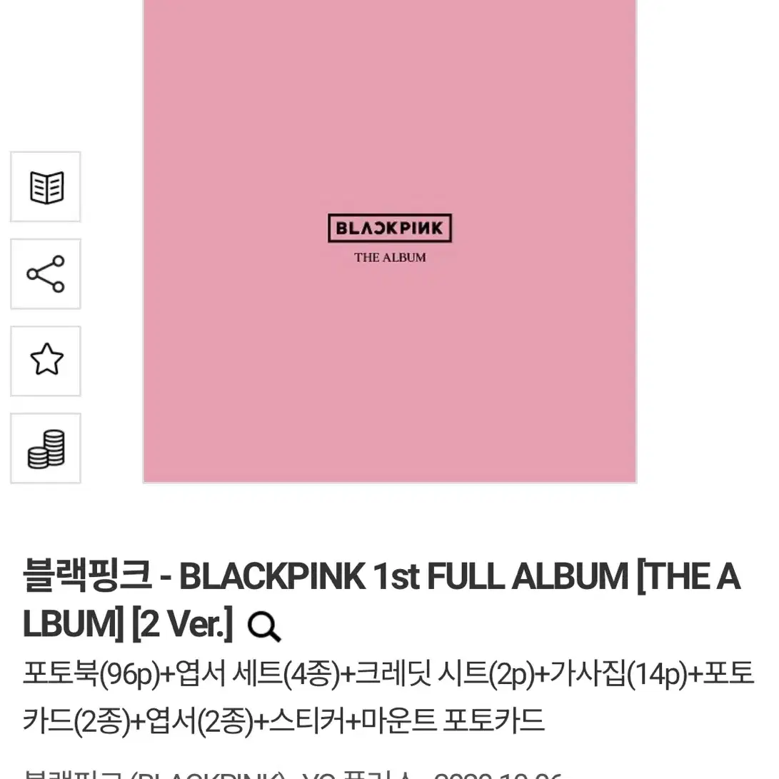 (미개봉) 블랙핑크 - BLACKPINK 1st FULL ALBUM [T