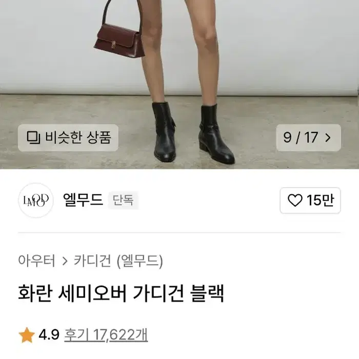 엘무드 세미오버 가디건 44