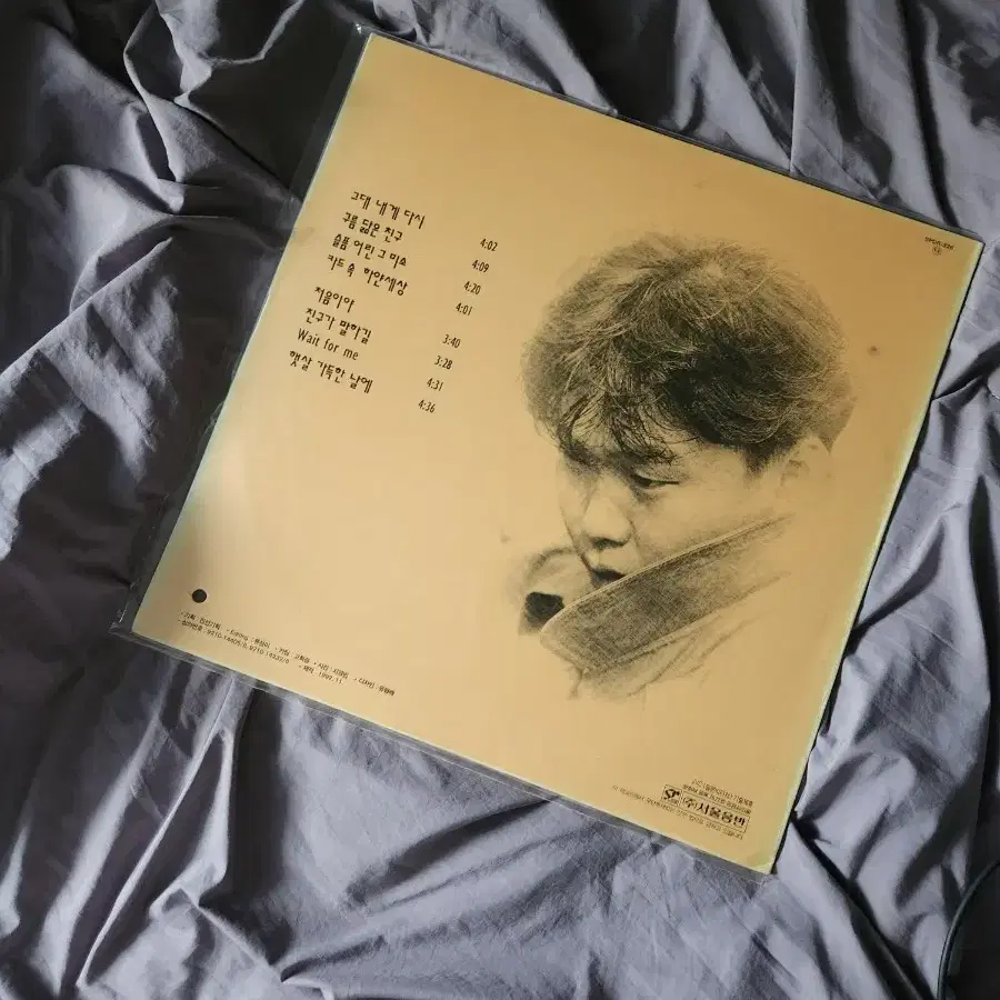 변진섭 5집 LP 바이닐