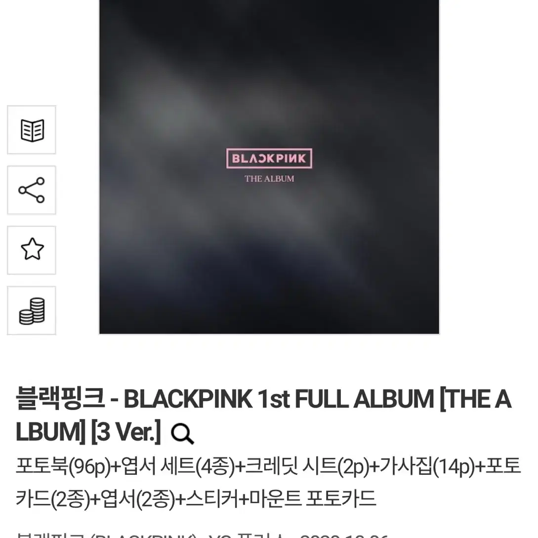 (미개봉) 블랙핑크 - BLACKPINK 1st FULL ALBUM [T