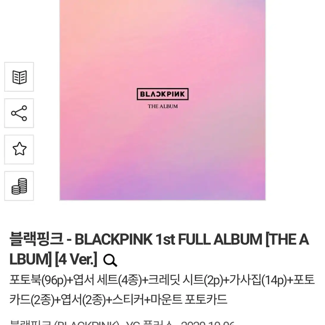 (미개봉) 블랙핑크 - BLACKPINK 1st FULL ALBUM [T