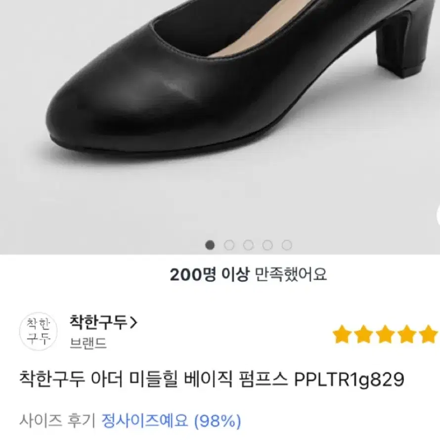 착한구두 아더 미들힐 베이직 펌프스 225