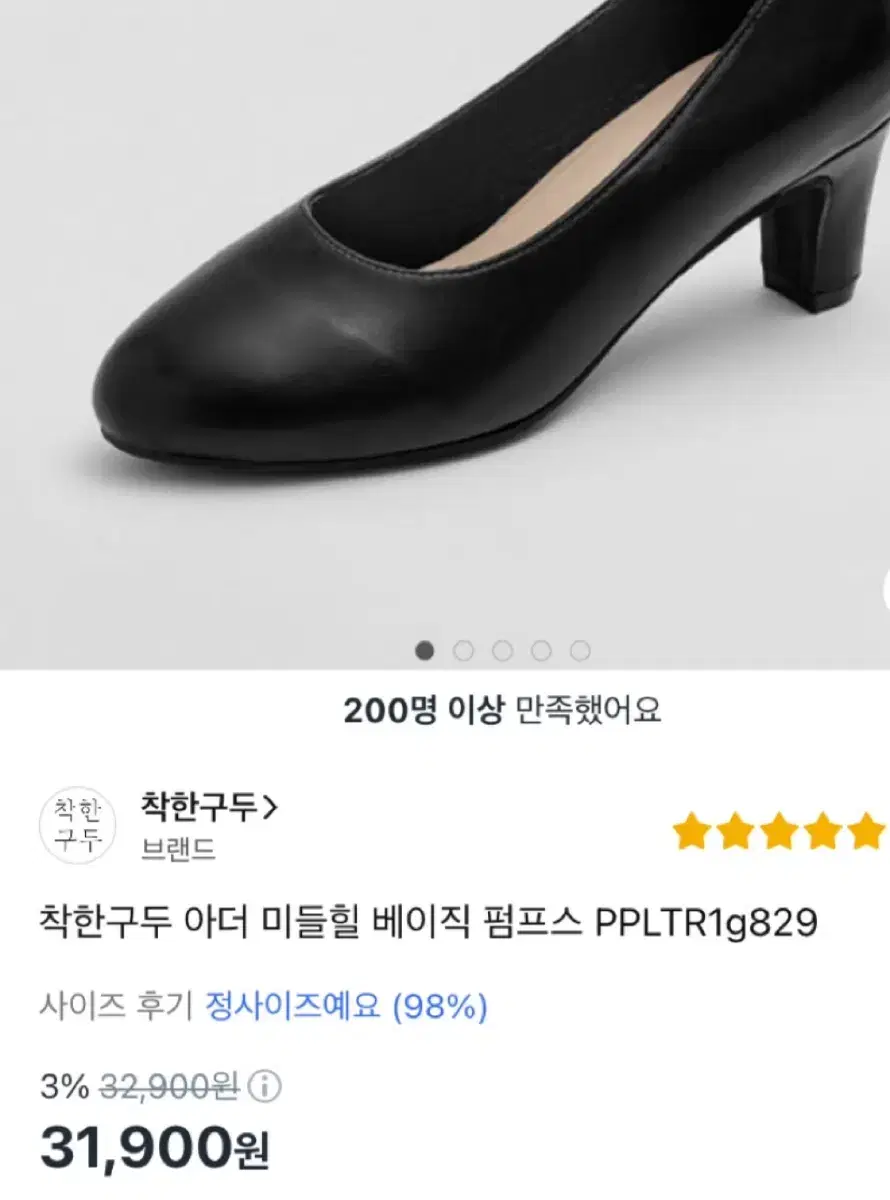 착한구두 아더 미들힐 베이직 펌프스 225