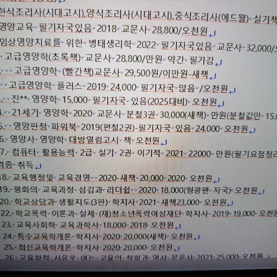 방통대생활과학부 교육학 영양교사 전공서 판매