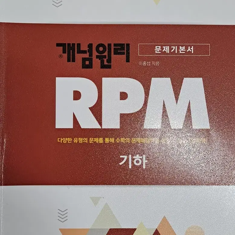 기하  RPM문제집