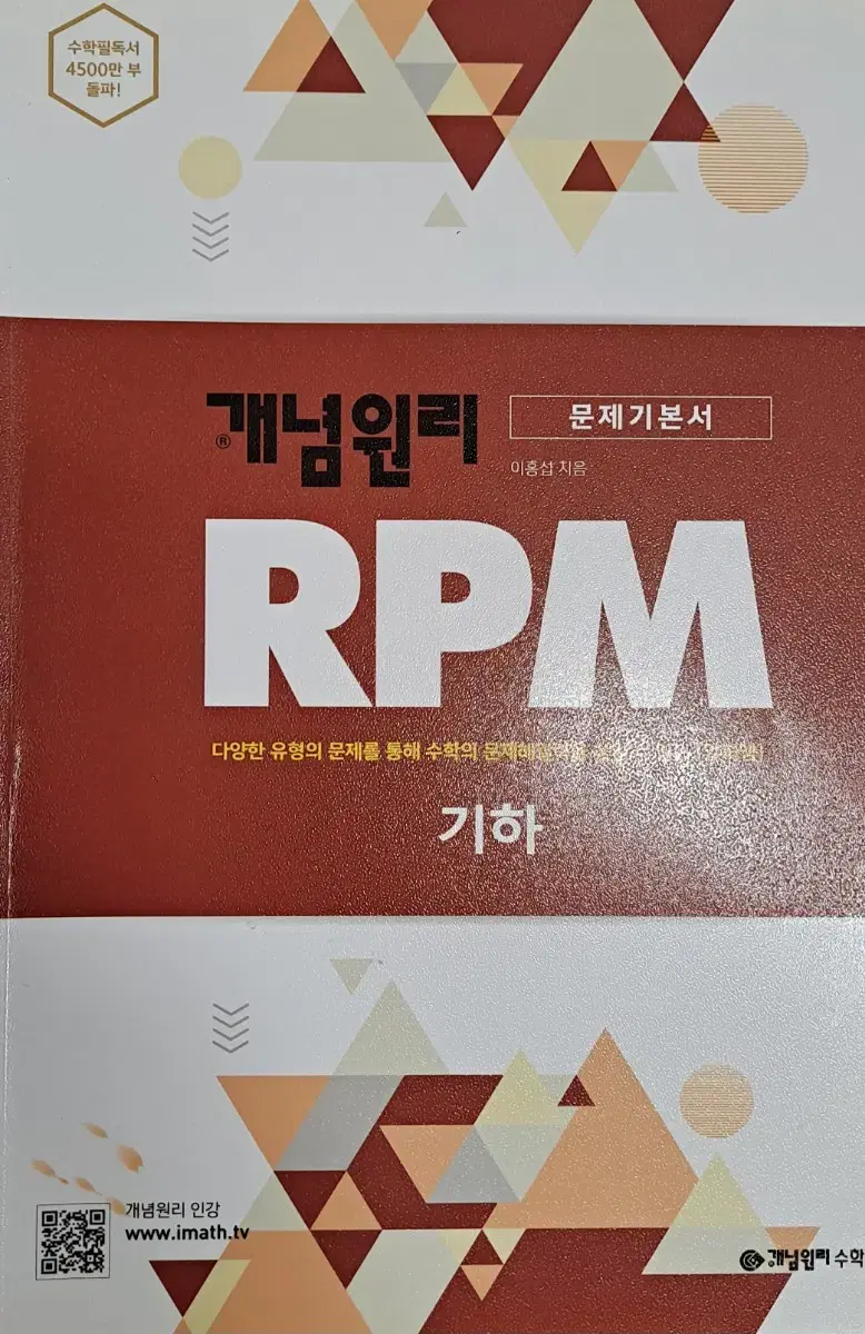 기하  RPM문제집