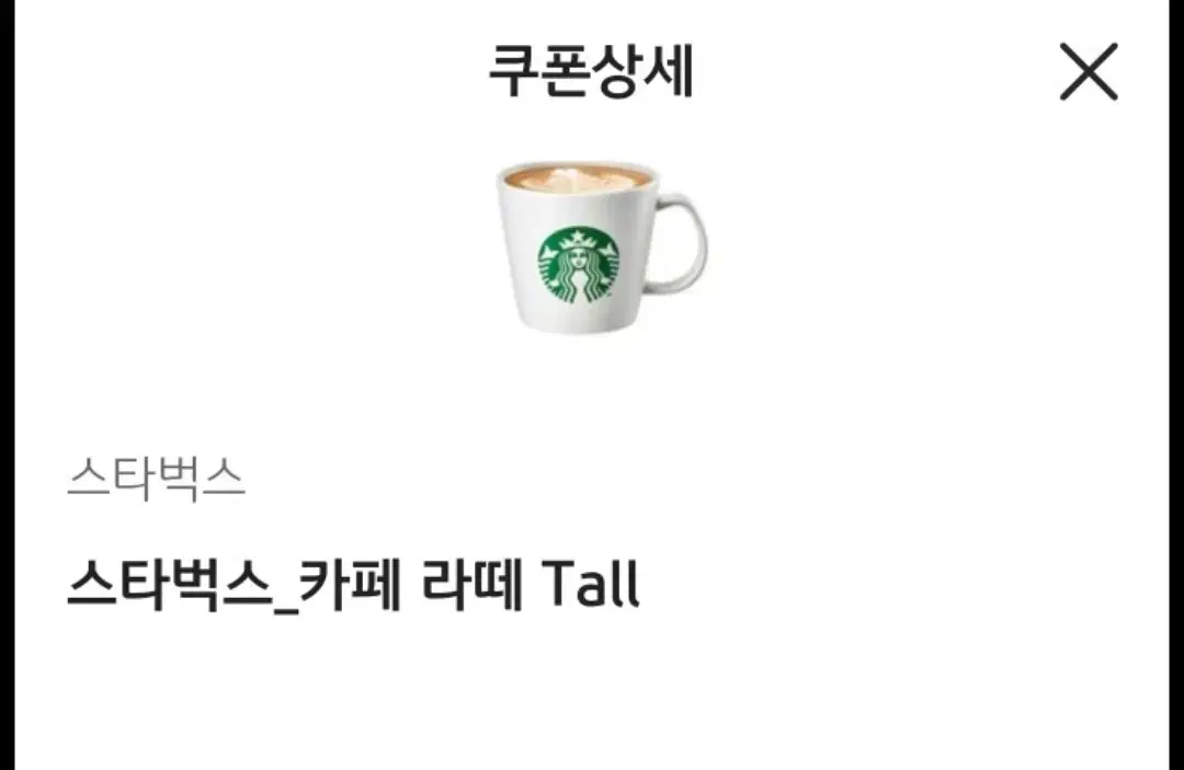 스타벅스 카페라테 tall 스벅