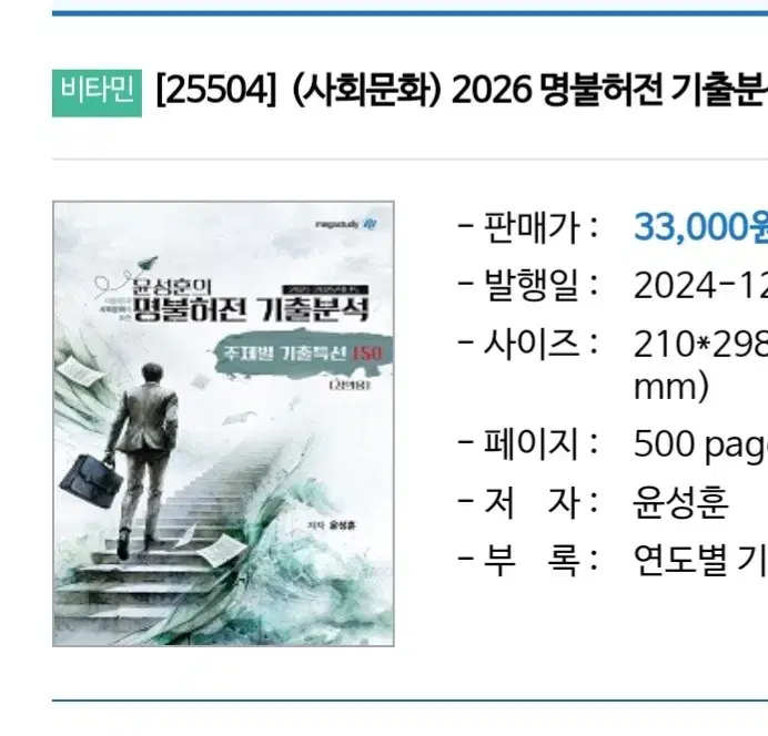 윤성훈 명불허전 2026 사회문화 사문