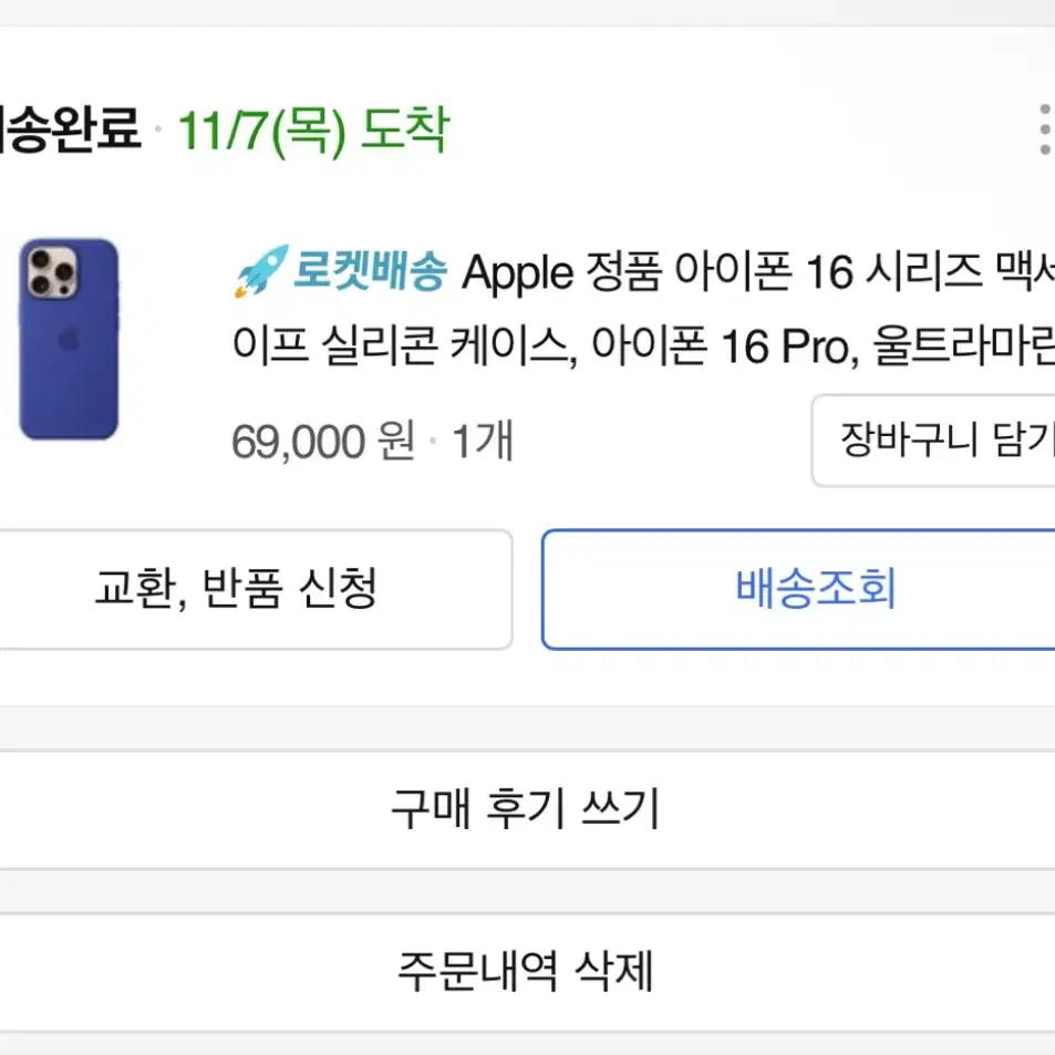 아이폰16pro 정품 실리콘 케이스 울트라마린