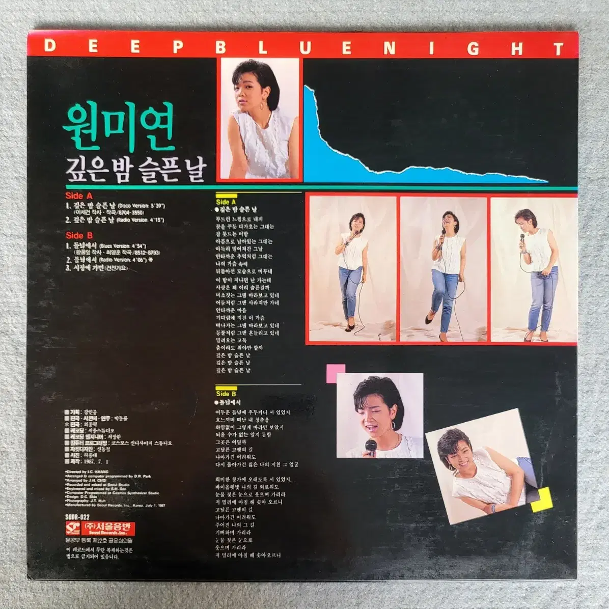 LP 원미연 싱글 45 RPM - 깊은밤 슬픈일