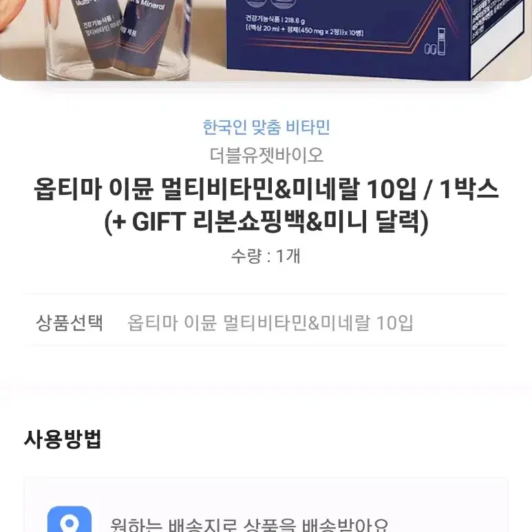 이뮨 멀티비타민 기프트콘