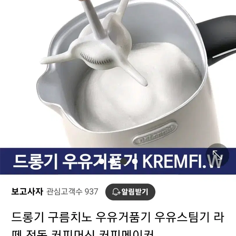 드롱기 컵포함 우유거품기 구름치노