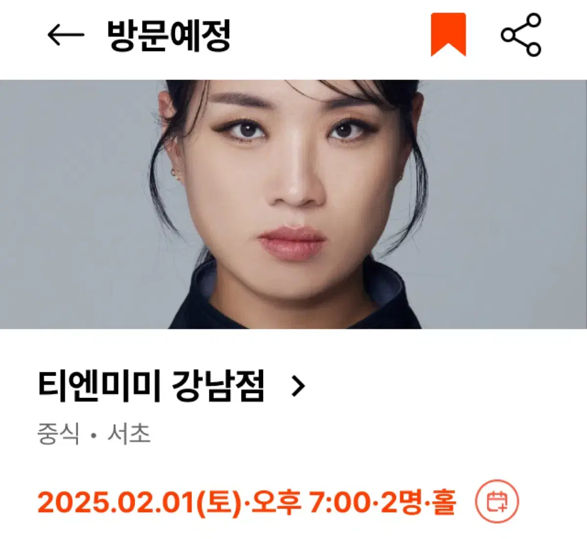 흑백요리서 티엔미미 강남점 2/1 디너 2인 양도