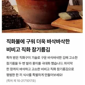 비비고 직화참기름김 4.5GX36봉