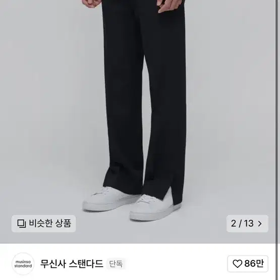 무탠다드 세미 와이드 밴딩 슬렉스 두장 15000원