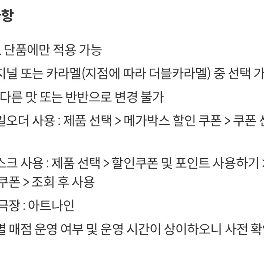 오늘까지 메가박스 팝콘L 무료 쿠폰 더블카라멜 카라멜 오리지널