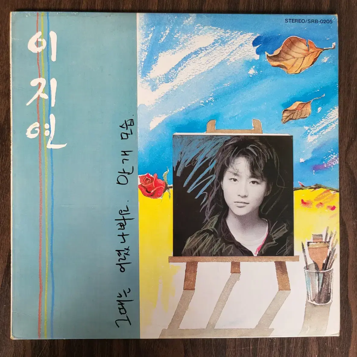 이지연 1집 (민트급음반) LP