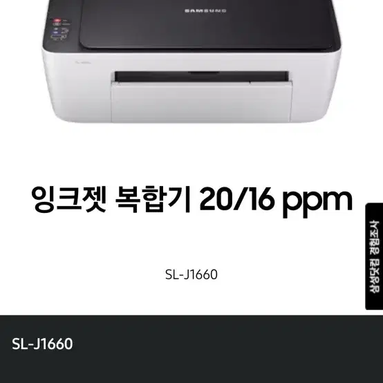 삼성 SL-J1660 프린터기