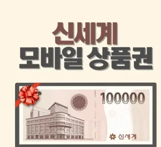 신세계 모바일 상품권 10만원권 3장 팝니다