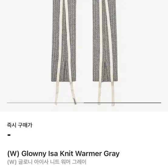 구해요!) 글로니 Isa Knit Warmer GR