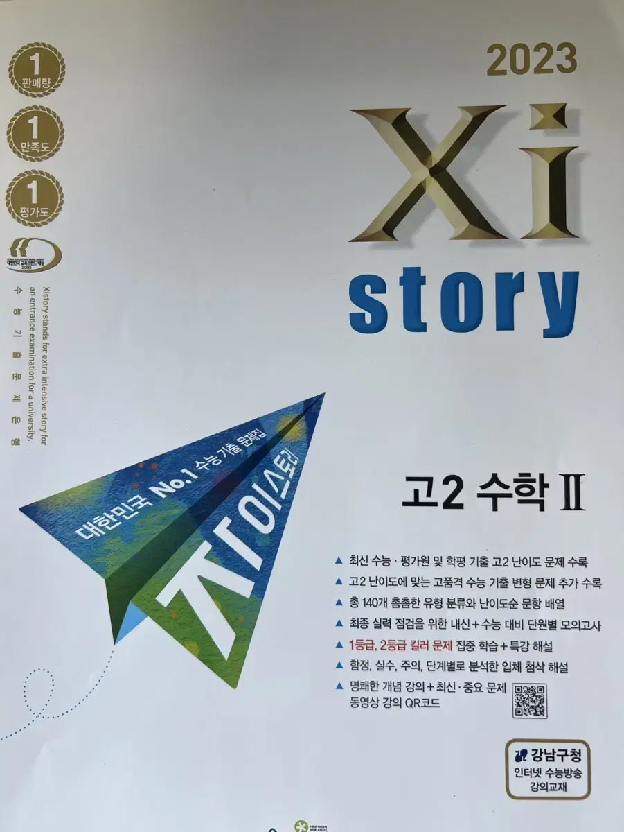 자이스토리 고2 수학 새상품 원가18500원