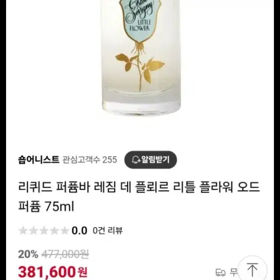 리퀴드 퍼퓸바 레짐 데 플뢰르 리틀 플라워 오드퍼퓸 75ml