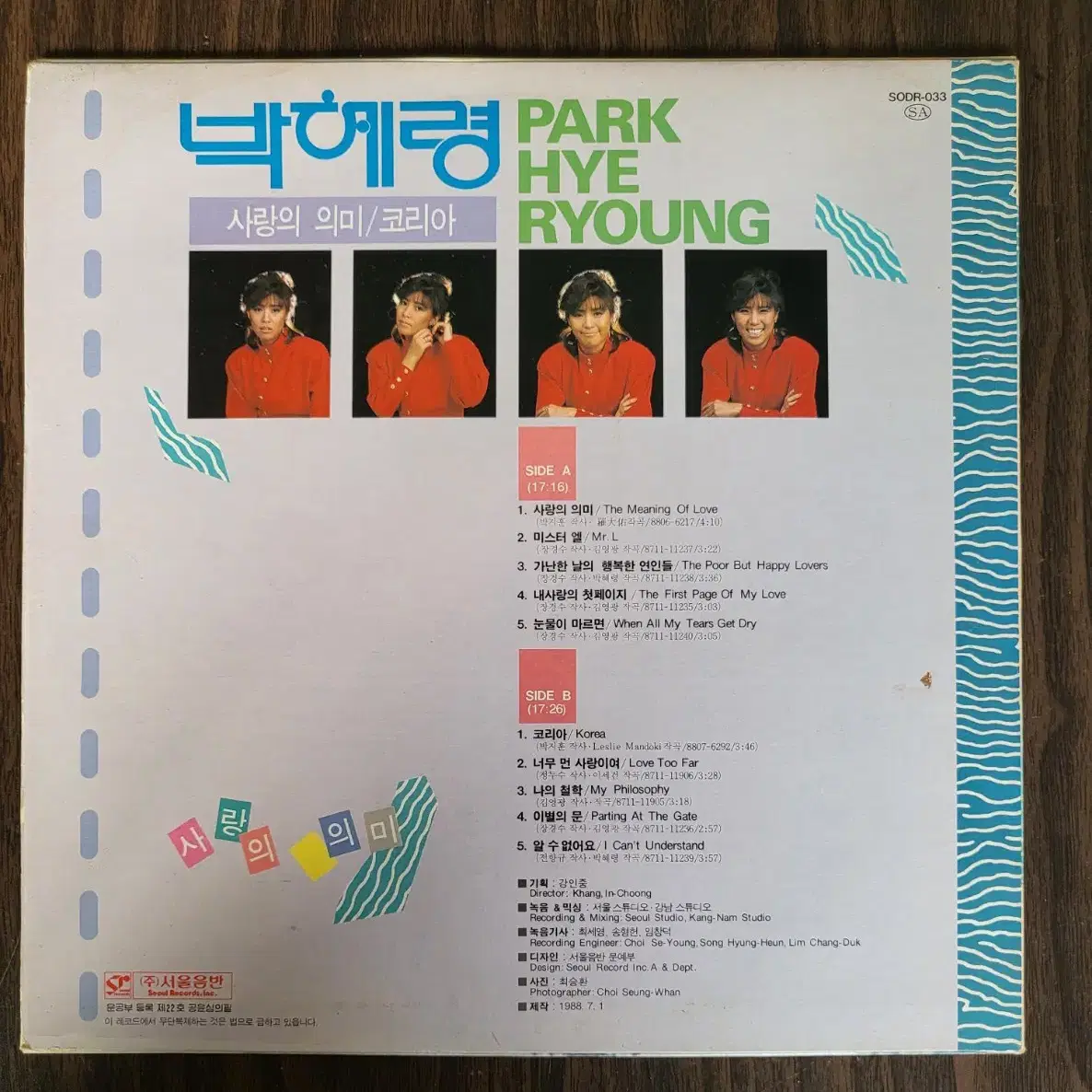 LP 박혜령 4집 (사랑의 의미,코리아