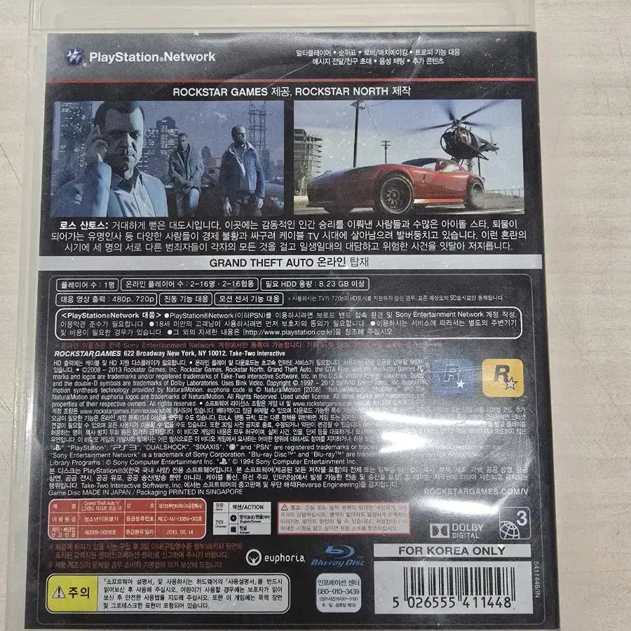 [PS3] 플스3 "GTA5" 판매합니다.