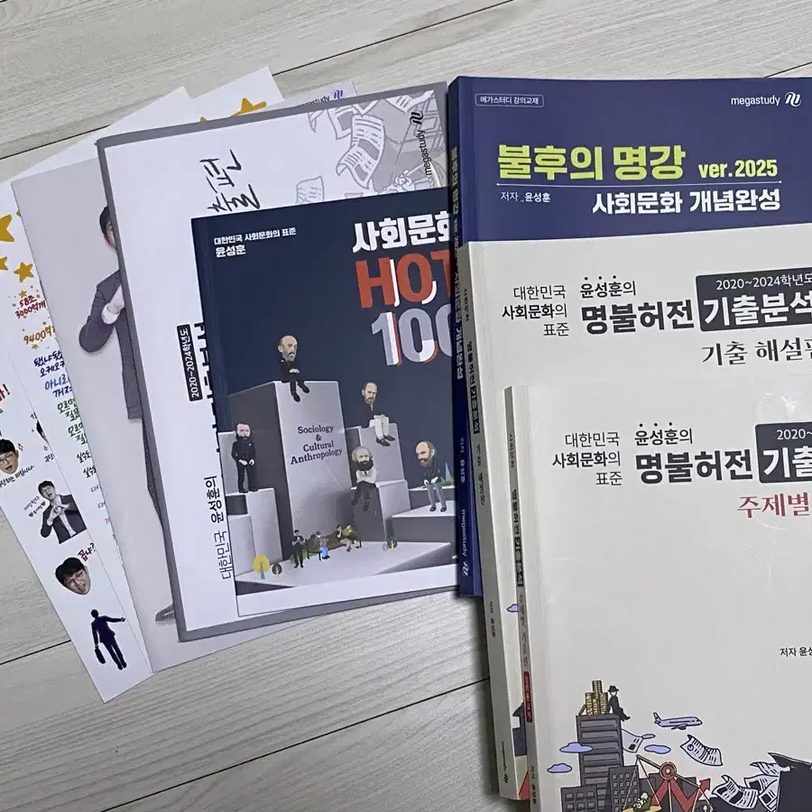 메가스터디 윤성훈 사회문화 불후의 명강 세트