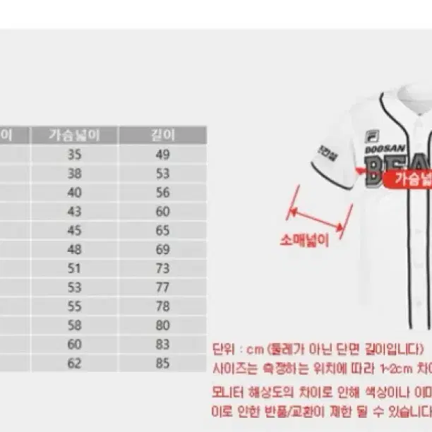 (위팬) 두산베어스 홈 유니폼 박치국 마킹 105호