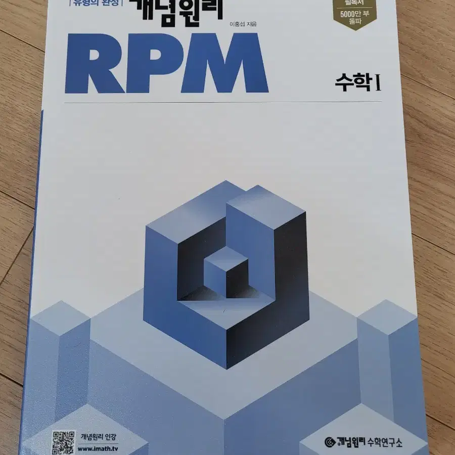 개념원리 rpm 수학1(새 책)