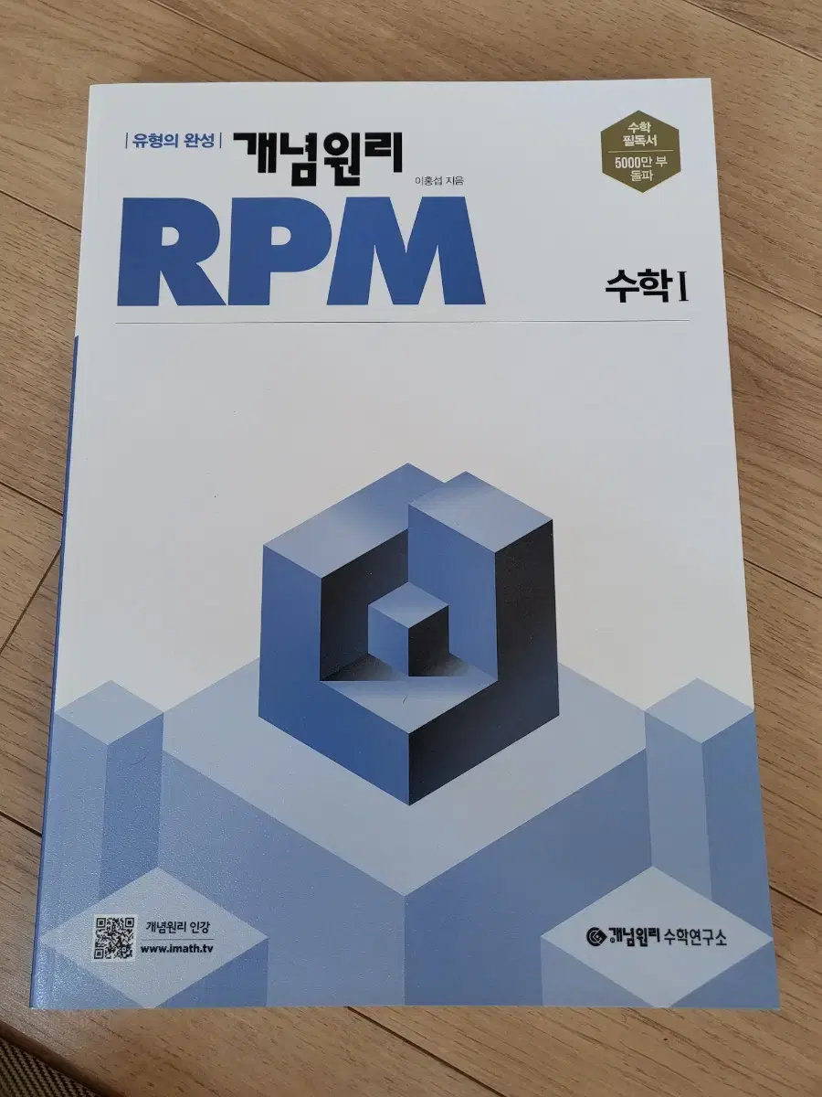 개념원리 rpm 수학1(새 책)