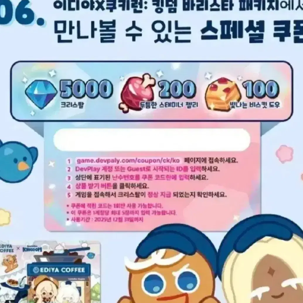 쿠키런 킹덤 이디야 커피 쿠폰 팝니다