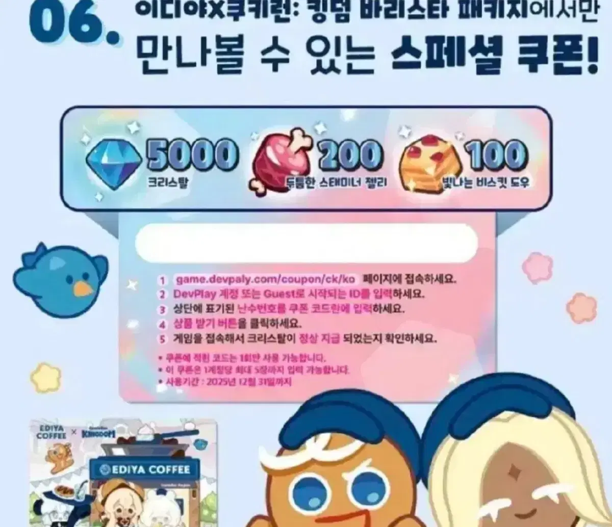 쿠키런 킹덤 이디야 커피 쿠폰 팝니다