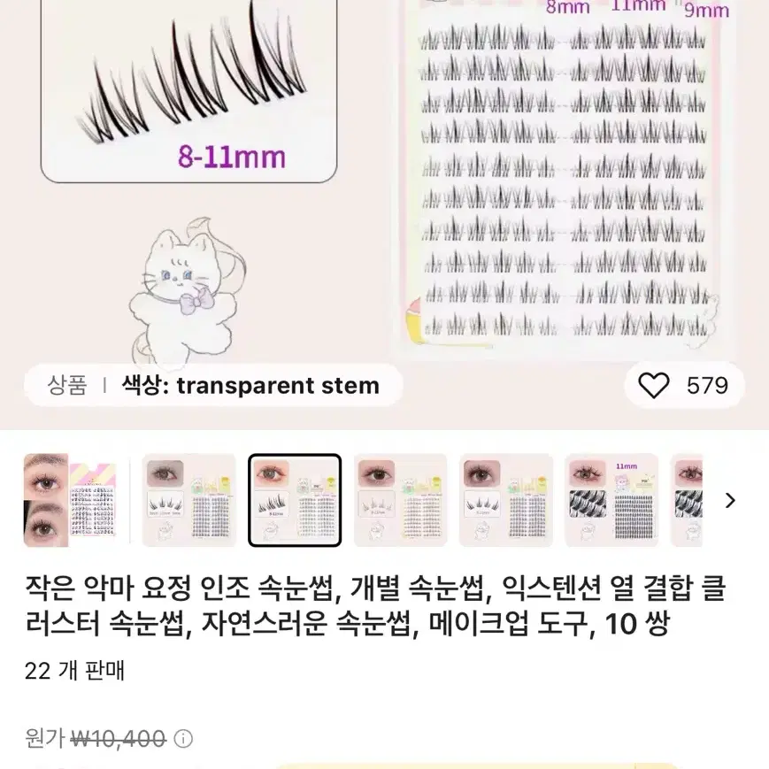 가닥속눈썹 (언더, 가닥 속눈썹 덤 있음)