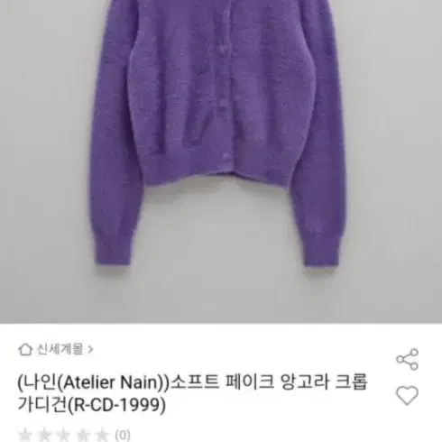 페이크 앙고라 가디건