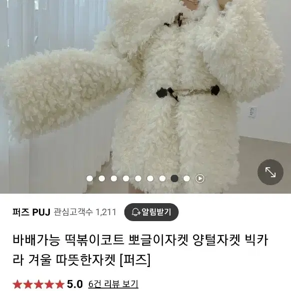 양털빅카라 자켓