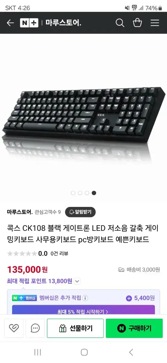 게이밍키보드 콕스 ck108 저소음 갈축 판매합니다