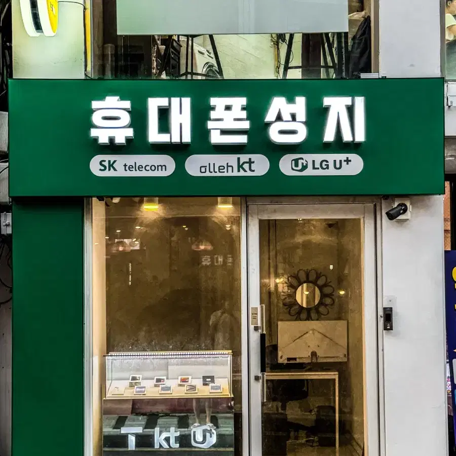 용산청파숙대휴대폰성지