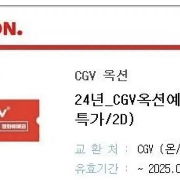 CGV 주말 영화 예매권 1개