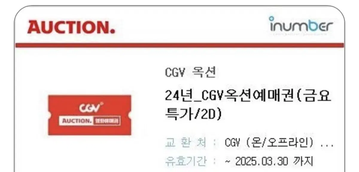 CGV 주말 영화 예매권 1개